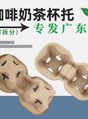 啡奶茶杯托60咖0杯柠定檬BLC茶打杯饮料外卖底托包固纸托双杯纸浆