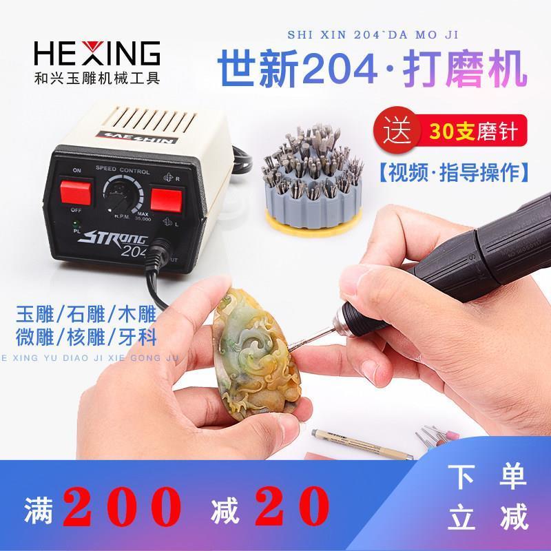 韩国世新204打磨机小型雕