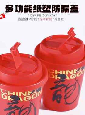 一次性奶茶杯盖90口径多功能纸PSO塑防杯漏盖大红色封咖密啡纸注