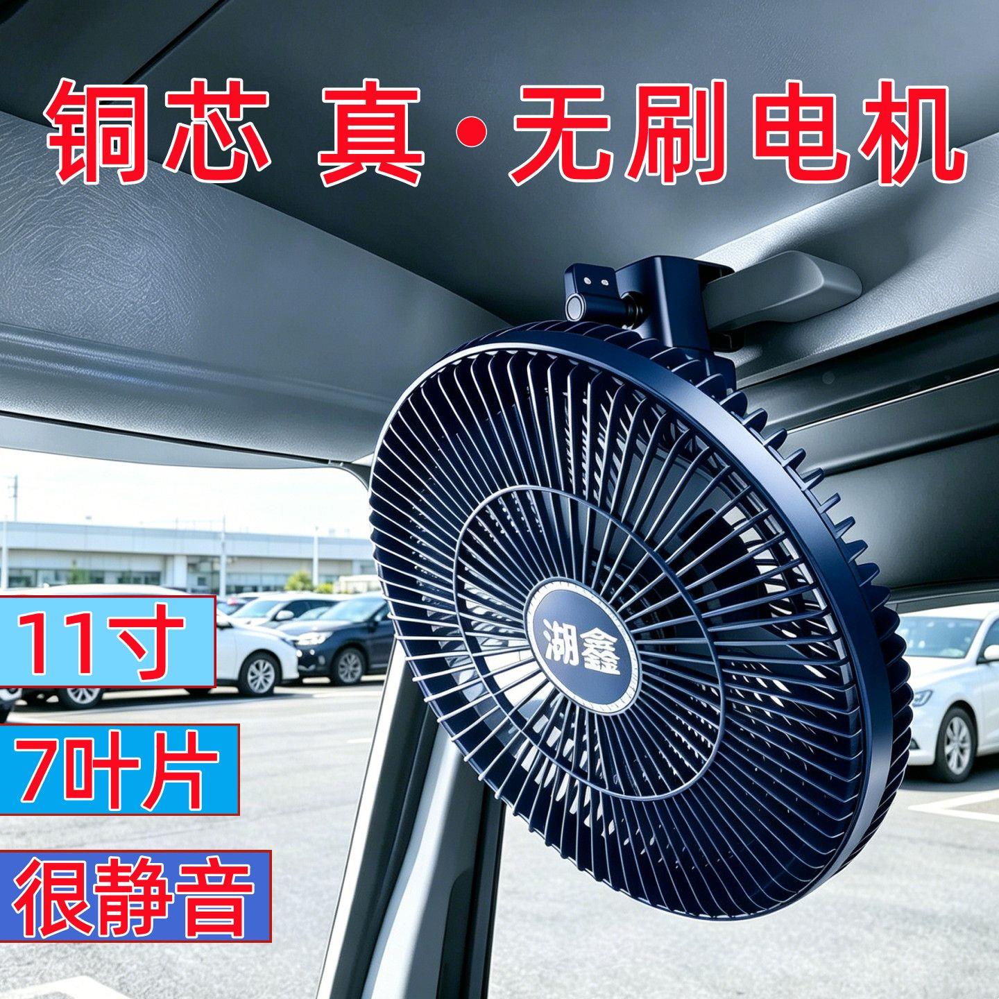 湖鑫usb无刷车载电风扇大