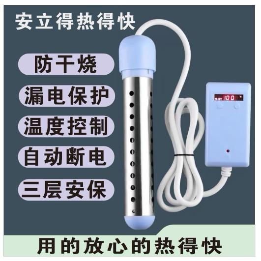 加热棒烧水洗澡热得的快