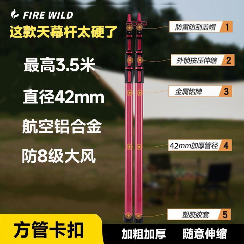 火野加粗铝合金天幕杆搭