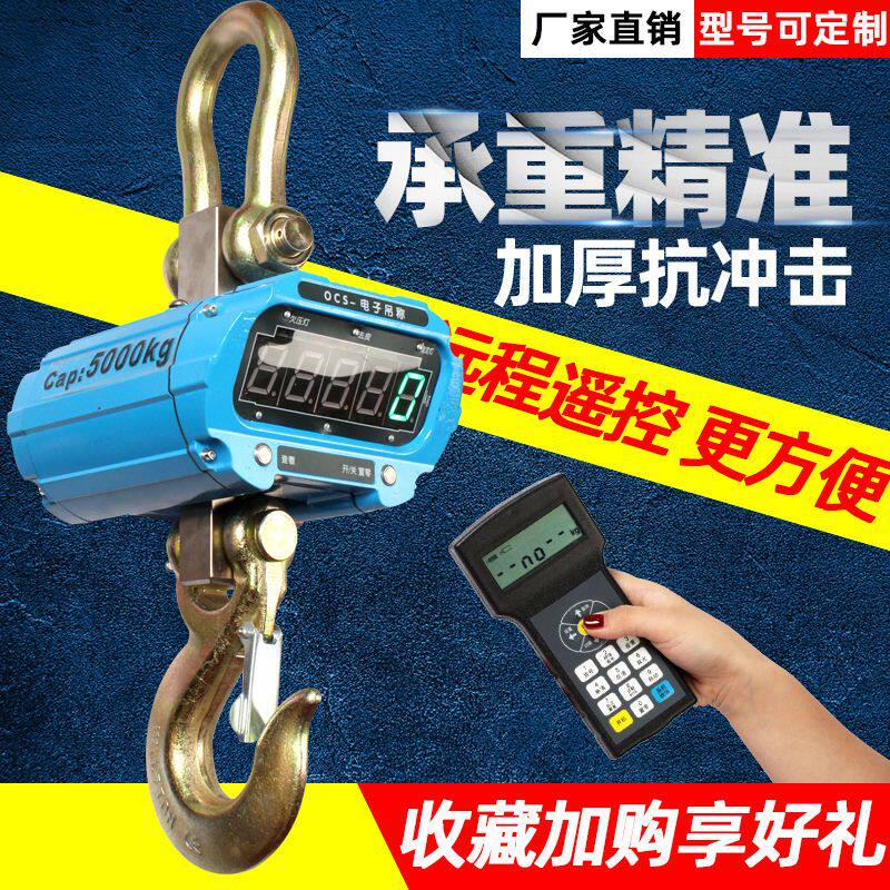 衡象电子吊秤5t吊磅称3t挂钩秤10吨高精度防水行车秤无线手持手提