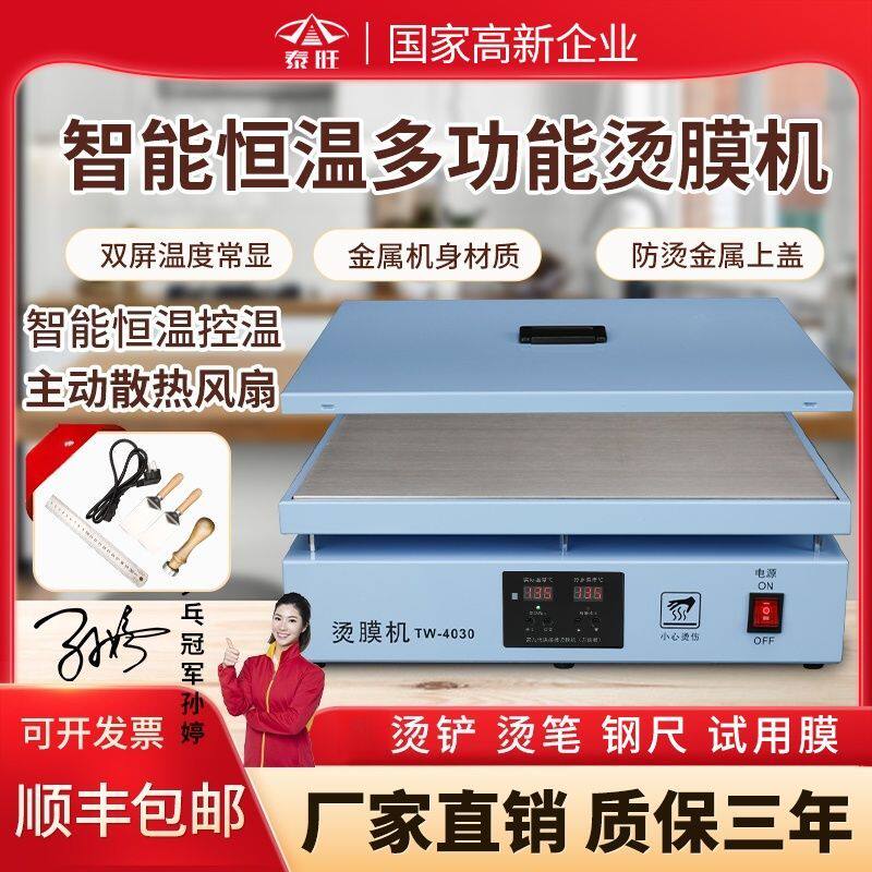 茶叶礼盒烫膜机塑封机恒温智能多功能加热超薄封膜包装封膜机覆膜