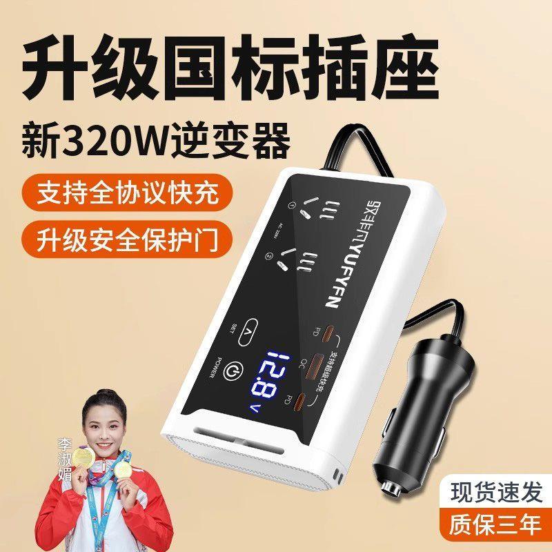 车载逆变充电器12v24v转0