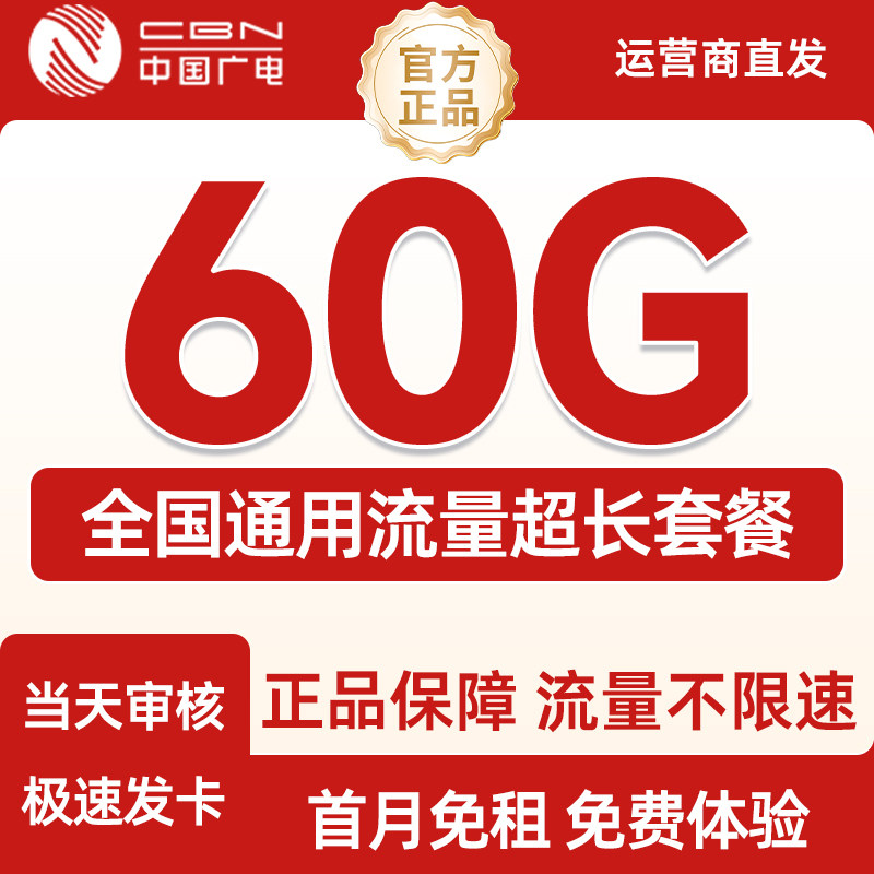广电流量卡手机卡电话卡无线限全国通用纯流量上网卡5g校园大王卡