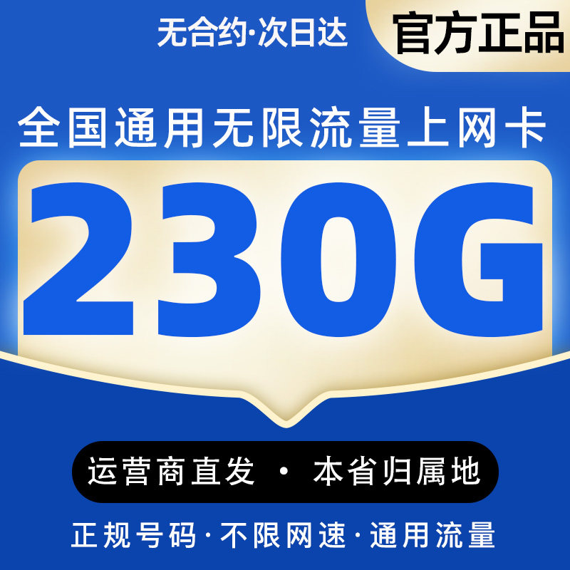 中国广电29元230g发全国广电流量卡全国通用低月租流量卡