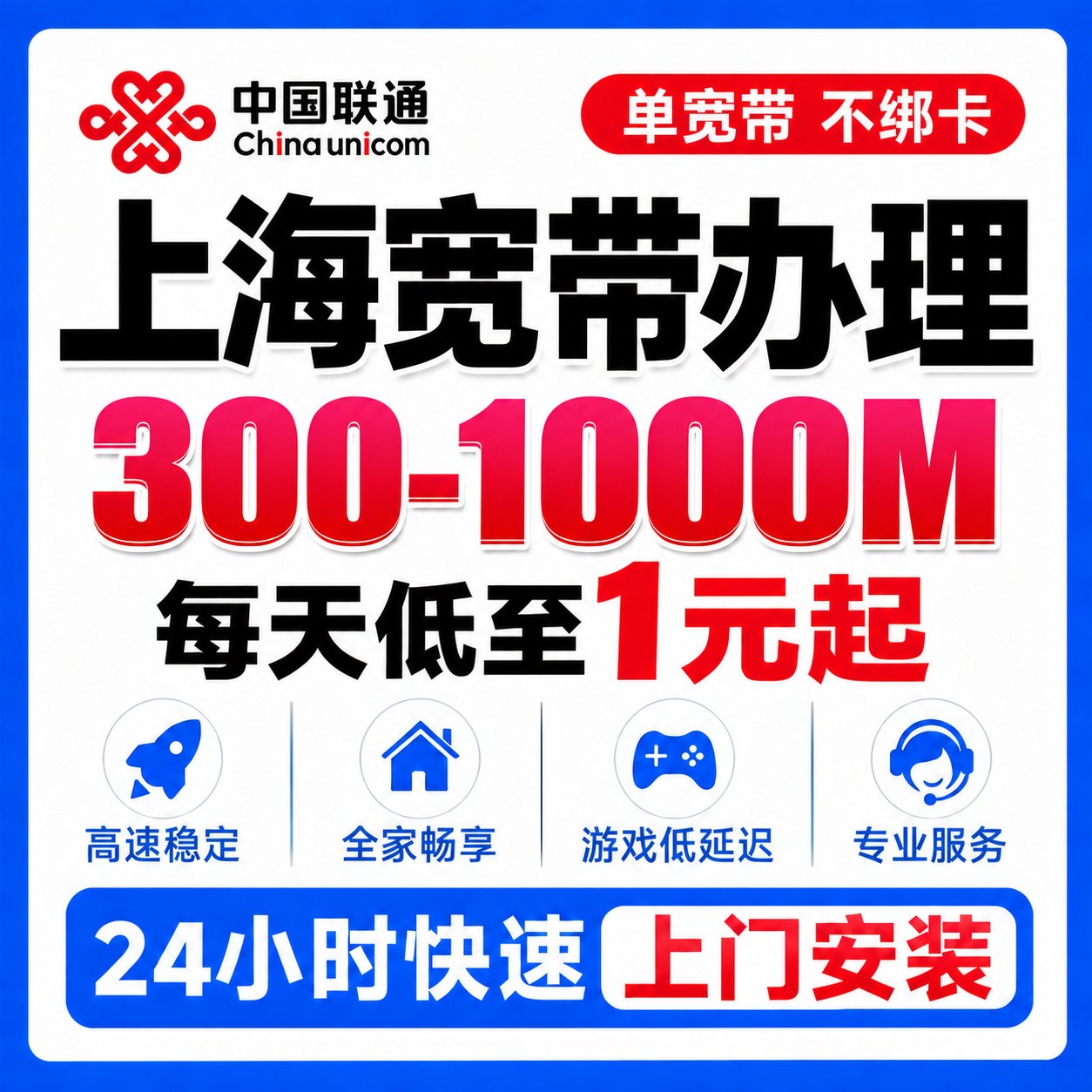 上海联通宽带办理500M1000M千兆光纤网上海单宽带免预约上门安装