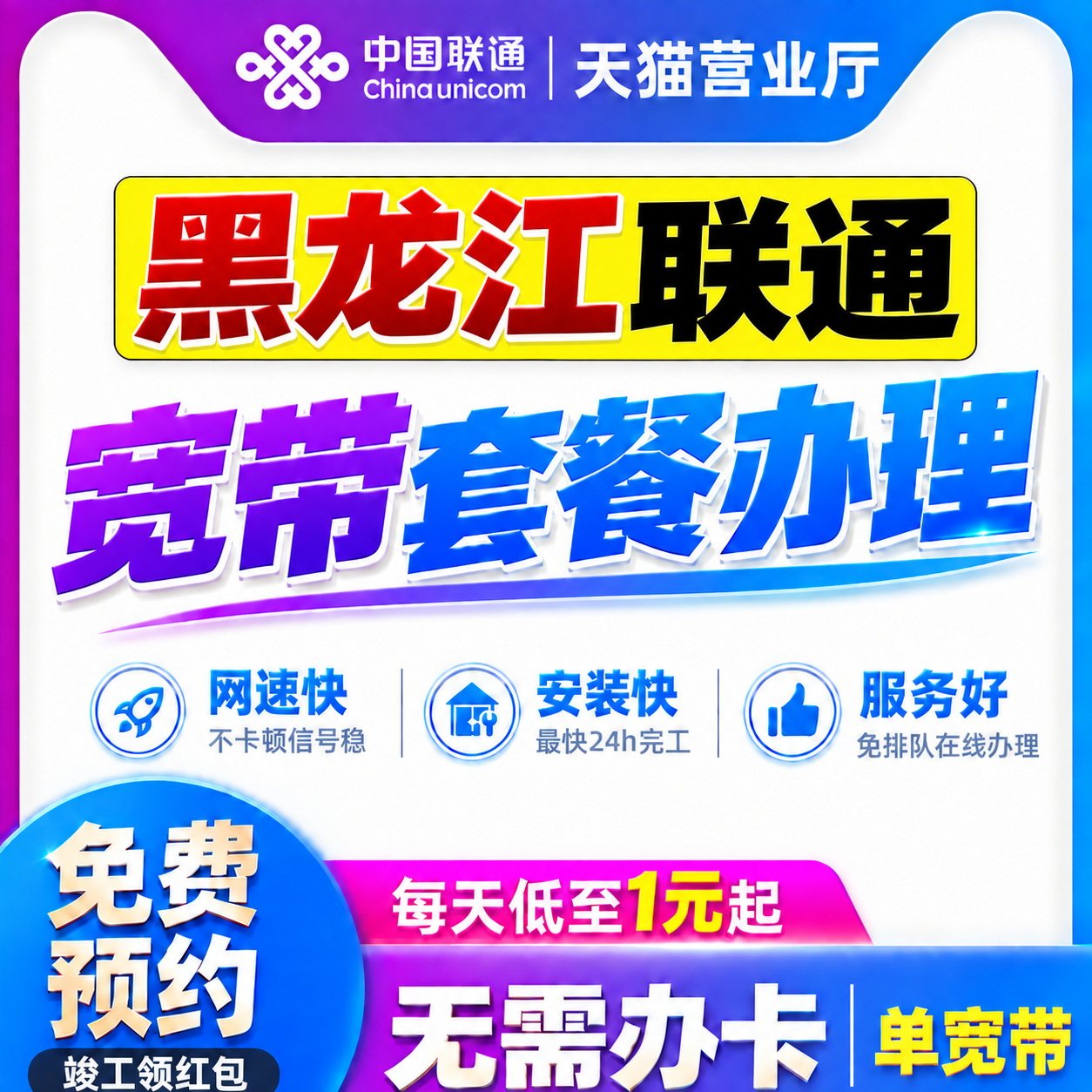 黑龙江联通宽带办理500M千兆光纤哈尔滨单宽上门安装包年划算套餐