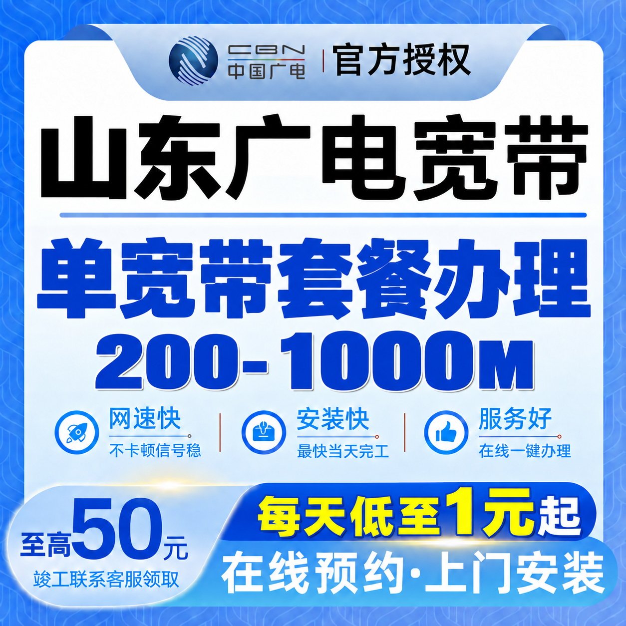 山东宽带办理500-1000兆广电单宽带套餐免预约理上门安装不限速率