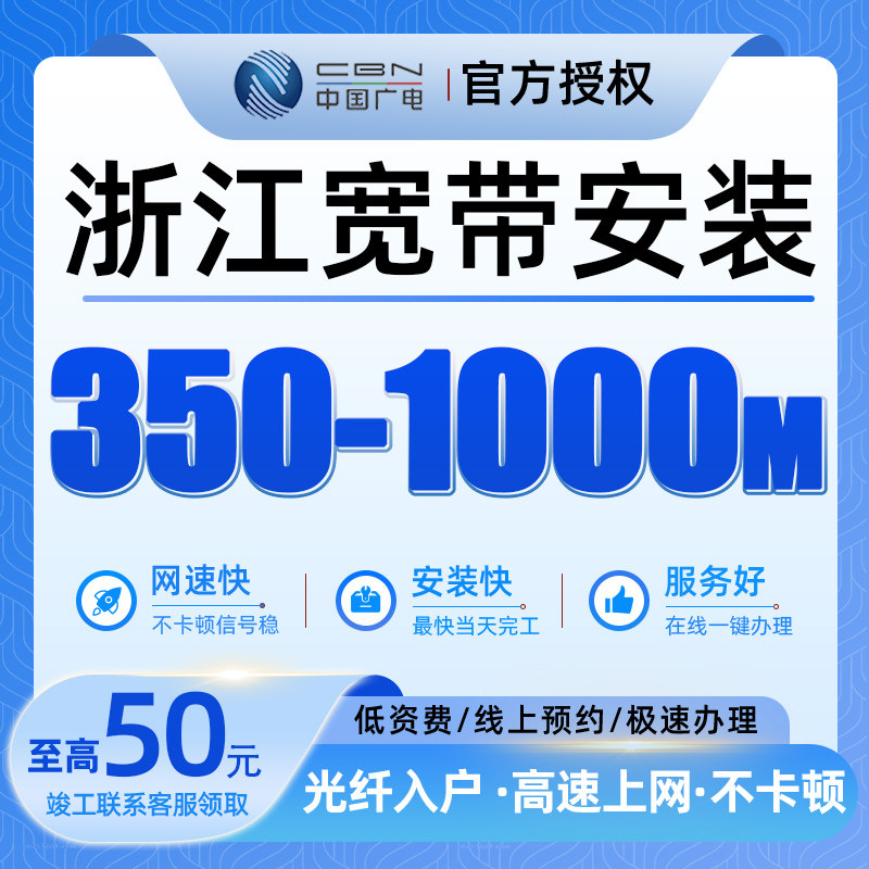 浙江广电宽带安装200-1000兆宽带办理上门安装全屋覆盖高速不卡顿