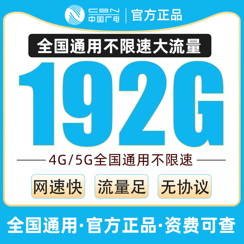 江西广电192G全国通用大流量卡5G不限速低月租套餐通用卡电话卡