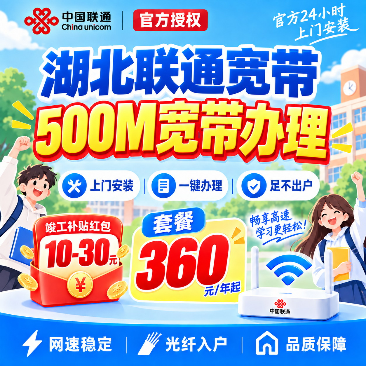 湖北恩施联通宽带办理500M千兆光纤单宽带包年套餐免预约上门安装