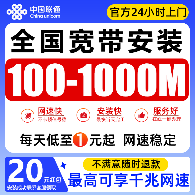 联通宽带预约办理千兆网全国宽带安装上门办理光纤全屋覆盖大流量