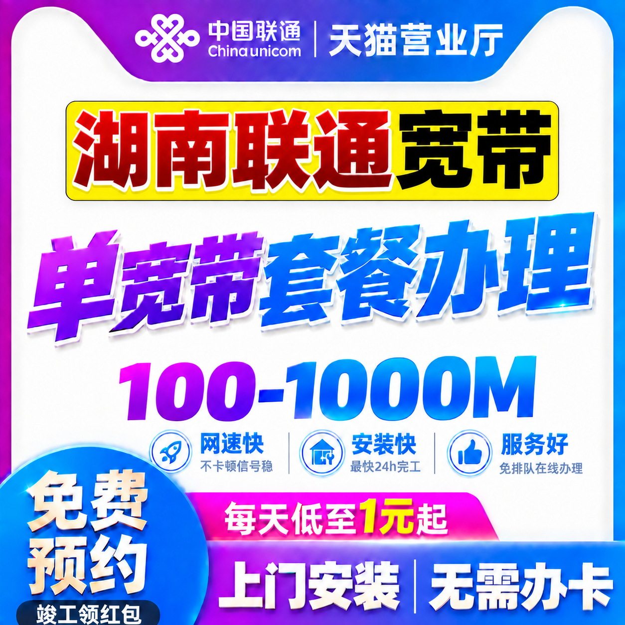 湖南联通宽带办理300M光纤单宽带包年套餐全屋覆盖免预约上门安装