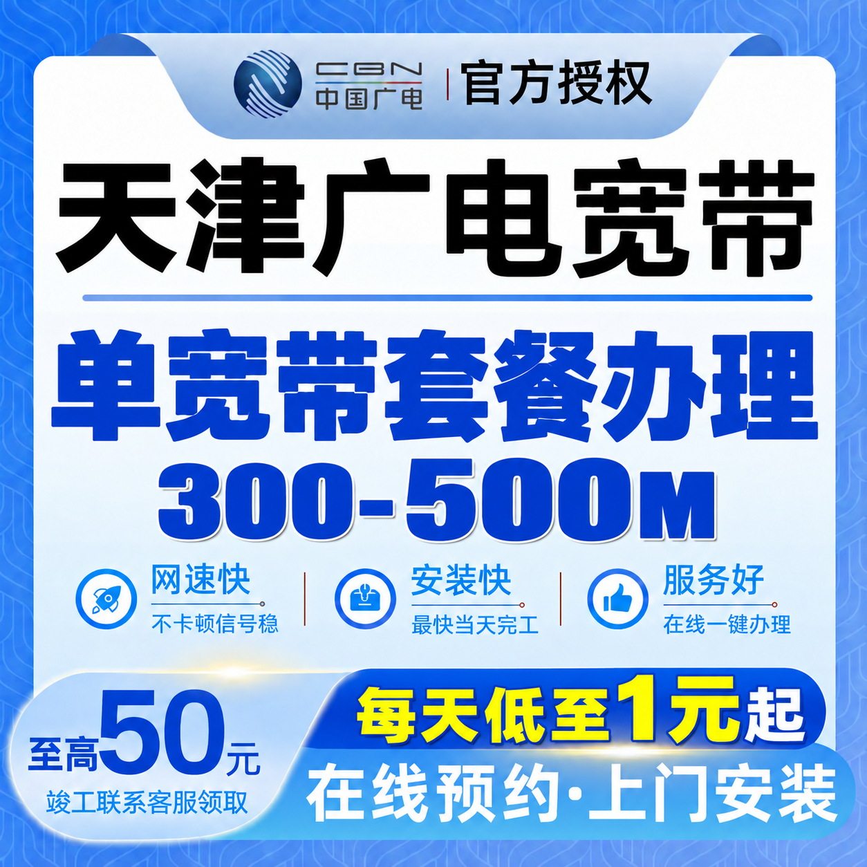 天津广电宽带安装500-1000兆宽带预约办理上门安装高速低费率包年