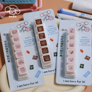 偶然造物 六联键盘印章 生活学习工作日常 可拆卸手账印章