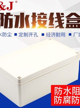 工业ABS塑料盒接线端子盒防溅盒IP67防水箱户外监控150*250*100mm