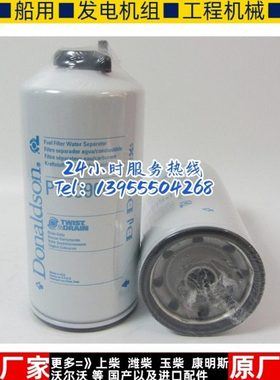 唐纳森油水分离器P550900 挖机柴油发电机组柴油滤芯柴滤326-1641