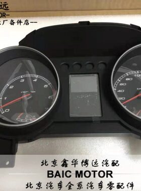 北汽北京汽车B40/BJ40L/bj40l/B40L仪表盘里程表转速表原厂包邮