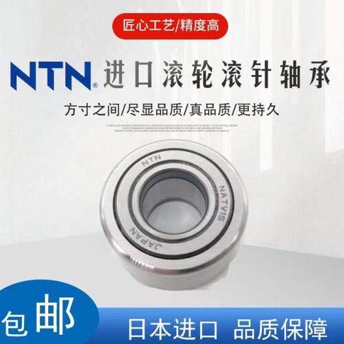 NTN轴承NATR NATV 6 8 10 12 15 17 20 25 30 35 40 45 50LL X PP