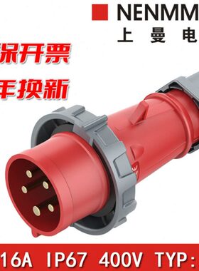 上曼电气NENMMAN电源400V工业欧标TYP:288防水插头16A 5孔IP67