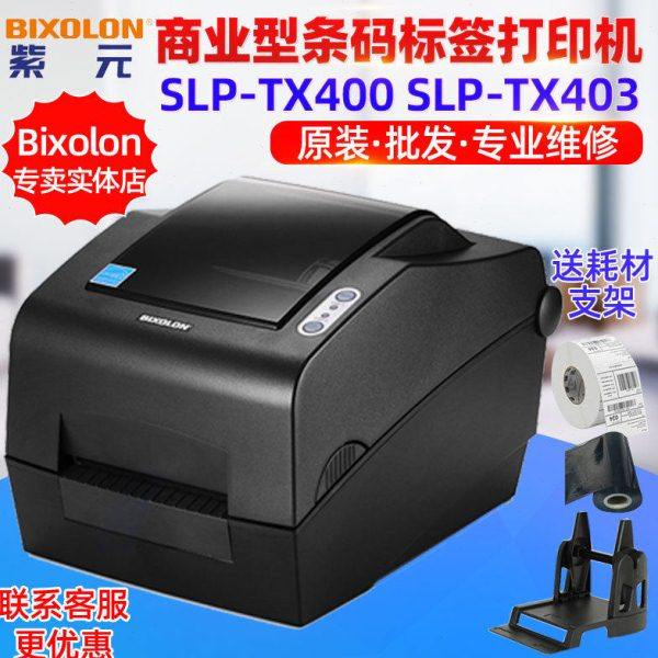 Bixolon SLPTX400 TX403 E C快递物流商业型条形码标签打印机,办公设备/耗材/相关服务,条码扫描枪,淘宝优惠券,粉丝福利购,淘宝优惠卷