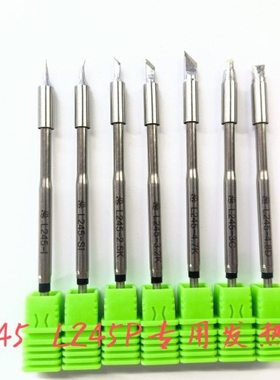 L245 L245P专用发热芯 6欧发热芯