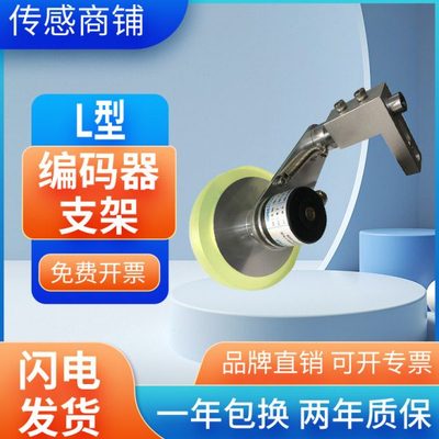 专业编码器L型支架可配置E6B2 TRD-2T OVW2计米轮固定安装测量