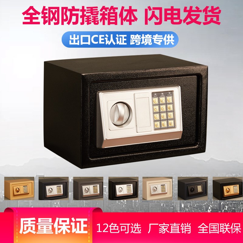 保险柜小型全钢家用电子密码防火保险箱厂家制造防盗柜钥匙收纳盒