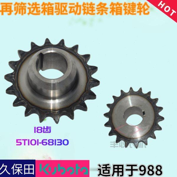 久保田988收割机配件再筛选驱动链条箱18齿键轮5T101 68130键销,农机/农具/农膜,农机配件,淘宝优惠券,粉丝福利购,淘宝优惠卷