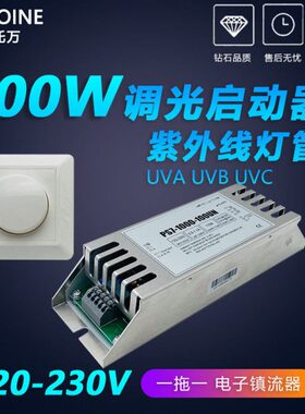 PS7-1000-100UN启动器TL100W紫外线UV灯管调光电子镇流器120-230V