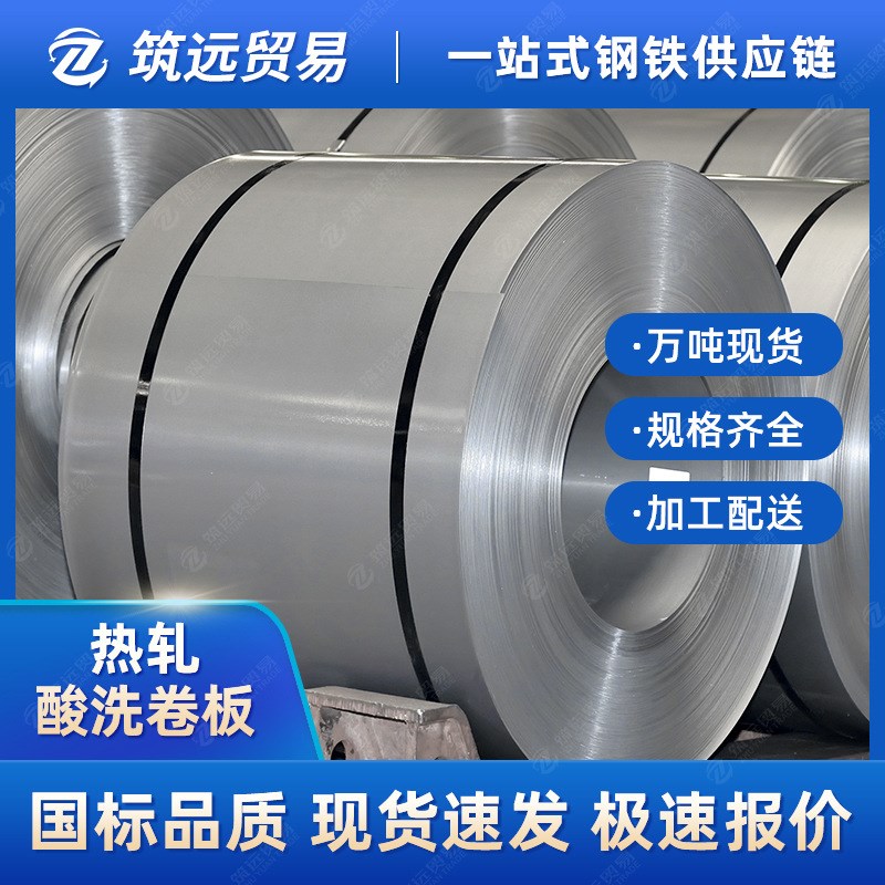 QSTE600TM热轧酸洗卷板QSTE340TM酸洗汽车钢板QSTE380TM开平SPAH