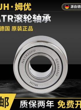 进口MUH滚轮滚针轴承NATR5/6/8/10/12/15/17/20/25/30/35/40/50PP