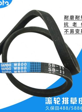久保田488/588收割机配件坂东W800 SB39滚轮排草皮带5K005-71161
