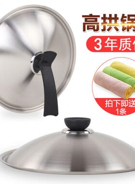 加厚可立高拱盖通用炒菜炒锅平底不粘锅不锈钢锅盖30 32 34 36cm