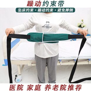 卧床病人约束带束缚带老人睡觉固定器捆绑护理老年痴呆约束衣离床