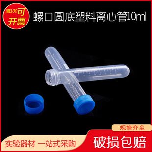 比克曼塑料离心管10ml螺口圆底 蓝盖橙盖红盖ep管50只 EP管pcr管