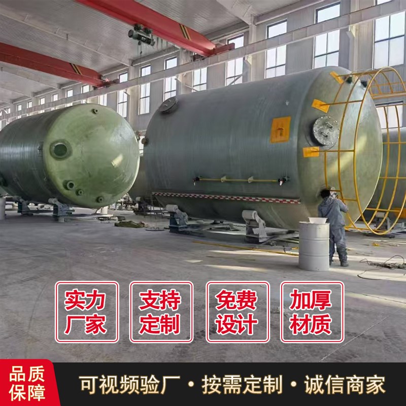 玻璃钢储存罐存水罐原料罐加厚大容量工业化工双层复合罐玻璃钢槽