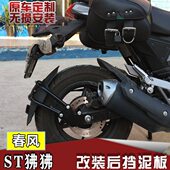 后轮挡水板挡泥瓦 3改装 适用春风ST狒狒后挡泥板 CF125