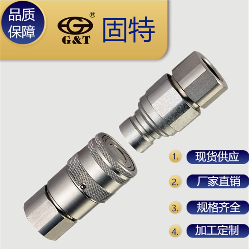 FF平面液压快速接头ISO16028 破碎锤快换插头油缸BSP螺纹连接接头