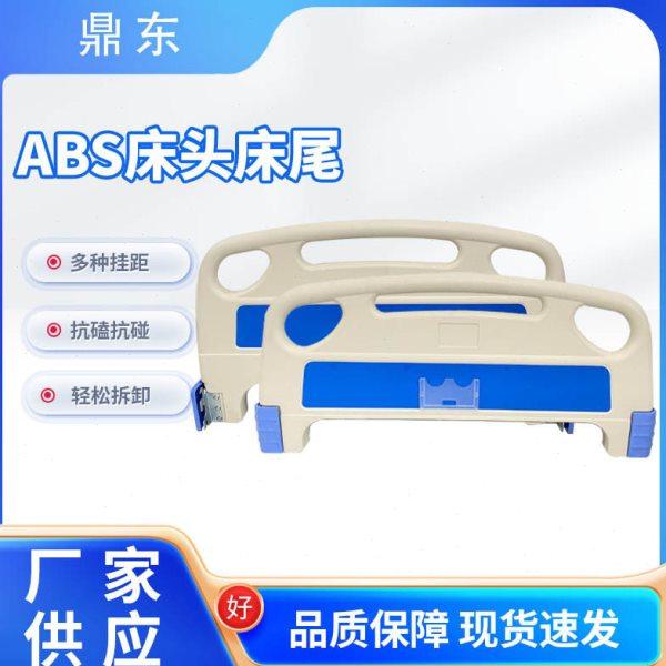 可拆卸护理床ABS床头床尾 养老院平板床配件床头板加厚挡板床尾板,基础建材,其它五金,淘宝优惠券,粉丝福利购,淘宝优惠卷