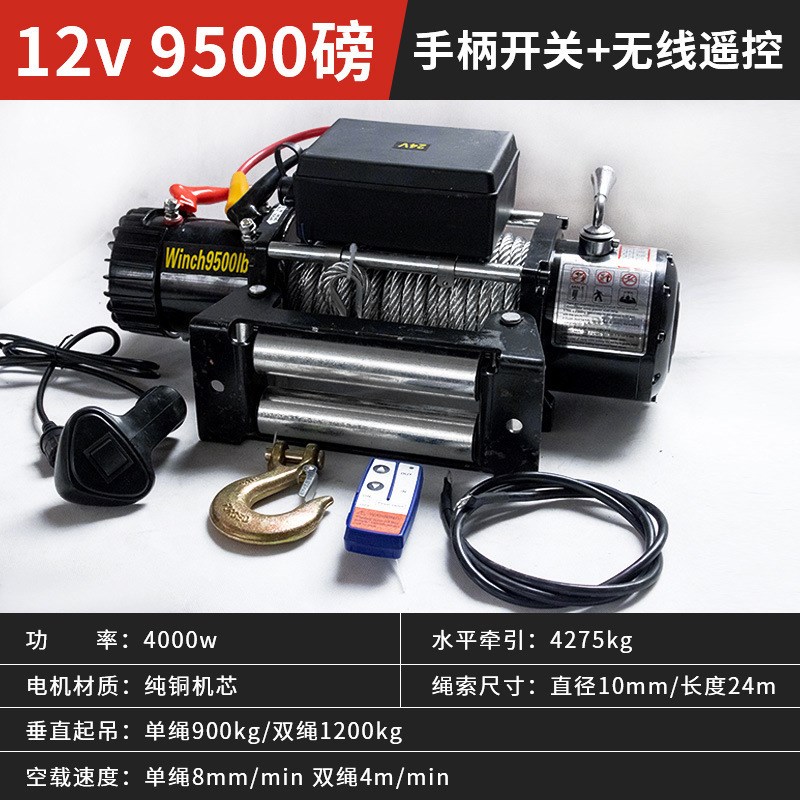 电动绞盘12V越野车汽车自救绞盘机24v电动葫芦车载卷扬机小吊机