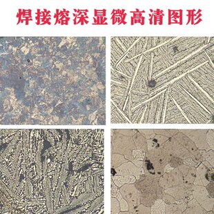 光学熔深测量显微镜 汽车材料焊接焊缝分析仪 焊纹融入深度测量仪