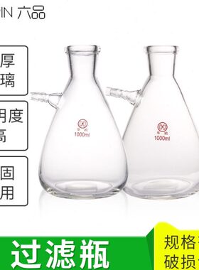 上下嘴过滤瓶125 250 500 1000 2500 5000 15000 20000 ml 加厚实