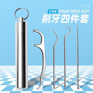 304牙签家用不锈钢随身剔牙神器便携便携式线剔牙线超细塞牙神器