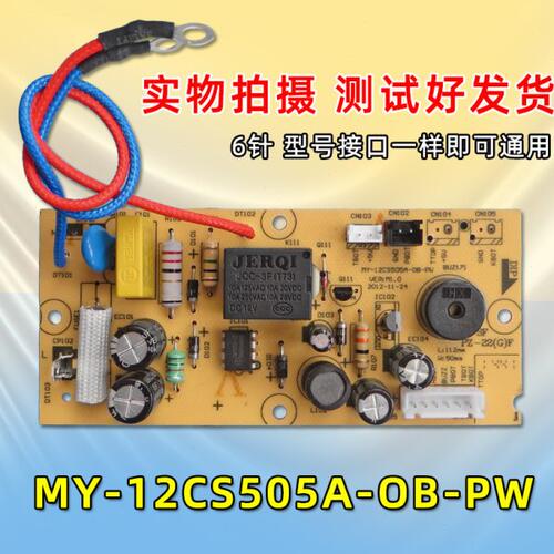 电压力锅配件主控板 MY-12CS505A-OB-PW电源板W12PCS505E全新