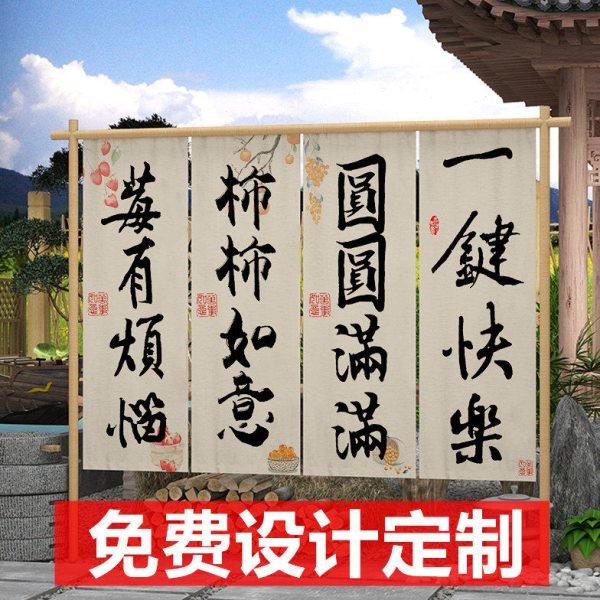 文字挂布户外围炉煮茶茶室高级感墙布麻布营地室内免费定制毛笔字,居家布艺,挂毯/壁毯,淘宝优惠券,粉丝福利购,淘宝优惠卷