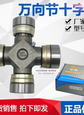 杭州华羚原厂万向节十字轴承EQ140 CA141 万向节十字轴总成39X118