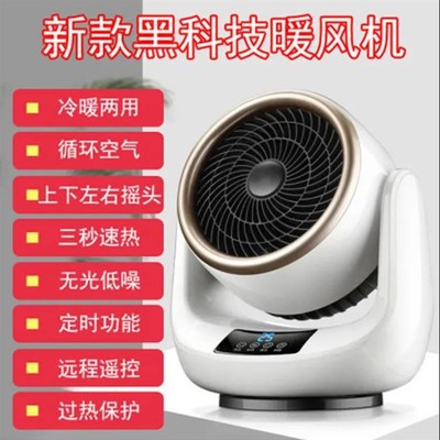 卧室新款冷暖两用暖风机家用小型可摇头取暖器遥控桌面办公暖风机